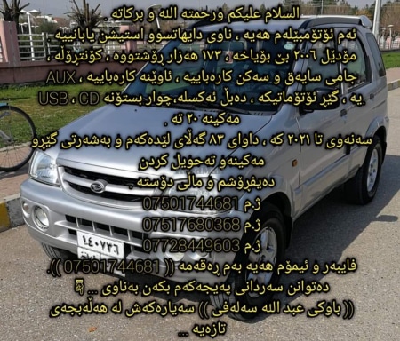 دایهاتسۆ استیشن بێ بۆیاخ