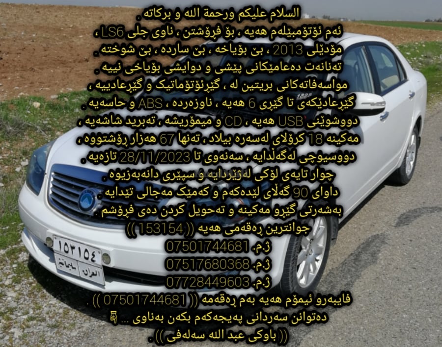 جیلی LS6 مۆدێل ۲۰۱۳ بێ بۆیاخ جیلی 0