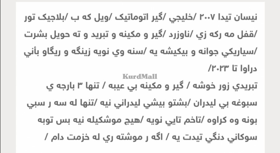 نسيان تيدا نیسان 2