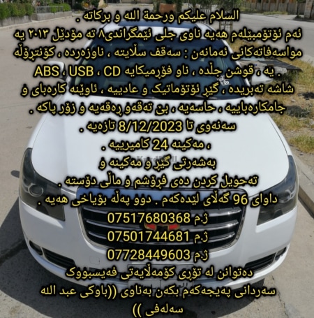 جیلی ئێمگراندی ٨ مۆدێل ۲۰۱۳