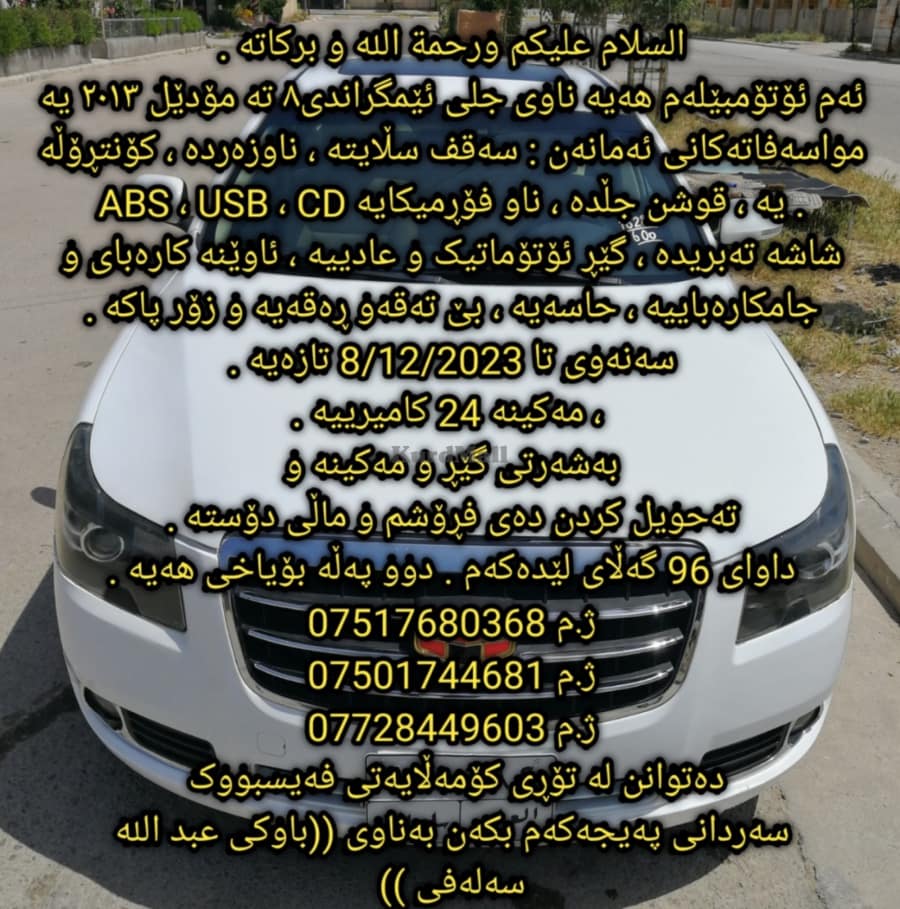 جیلی ئێمگراندی ٨ مۆدێل ۲۰۱۳ جیلی 0