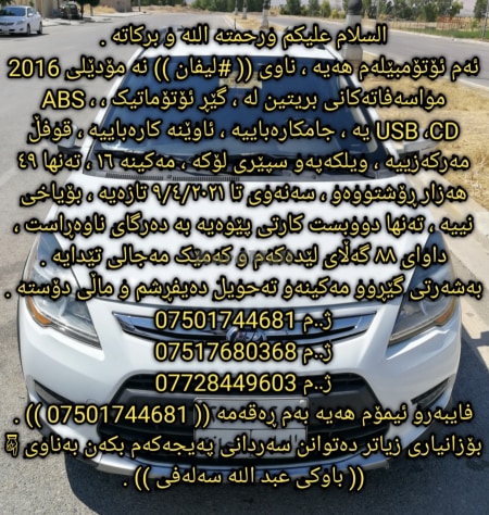 لیفان x50 مۆدێل 2016