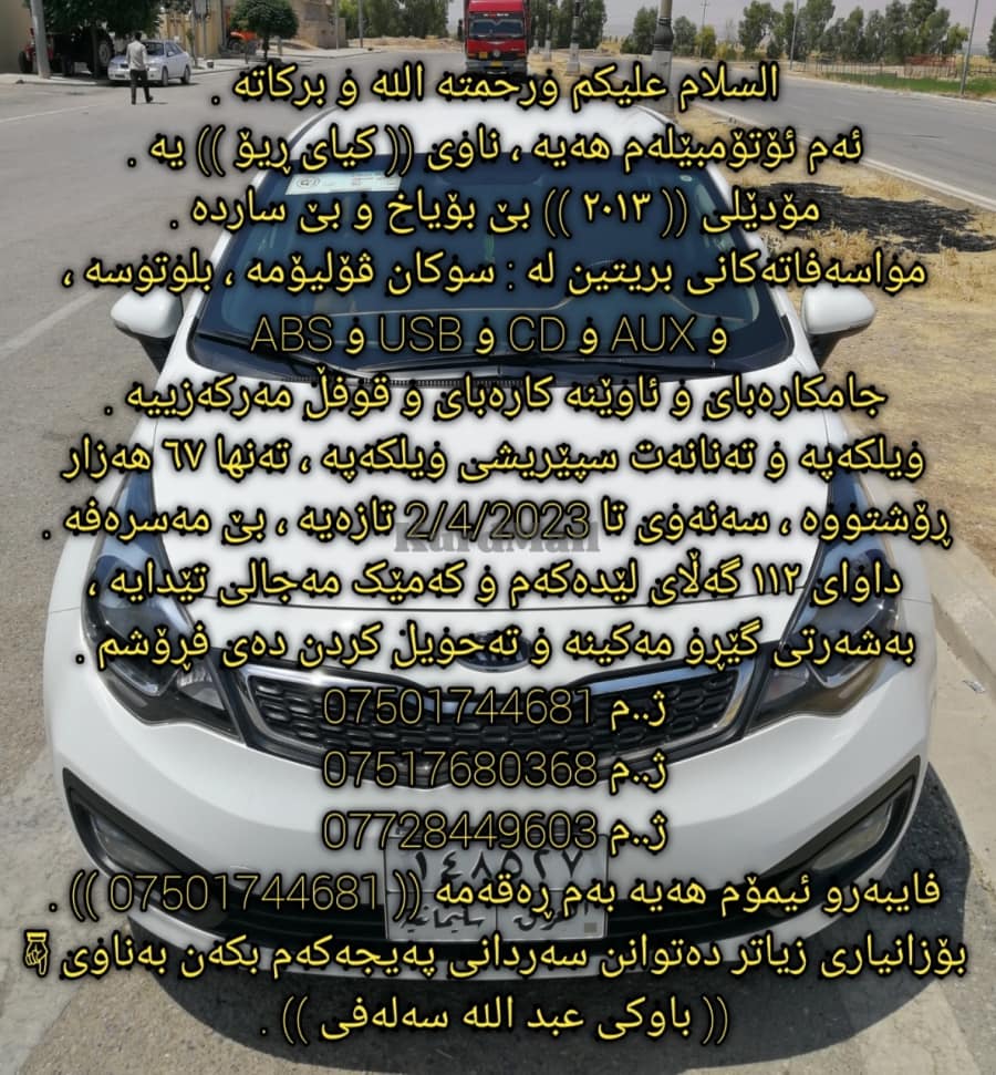 کیای ڕیۆ مۆدێل 2013 بێ بۆیاخ کیا 0