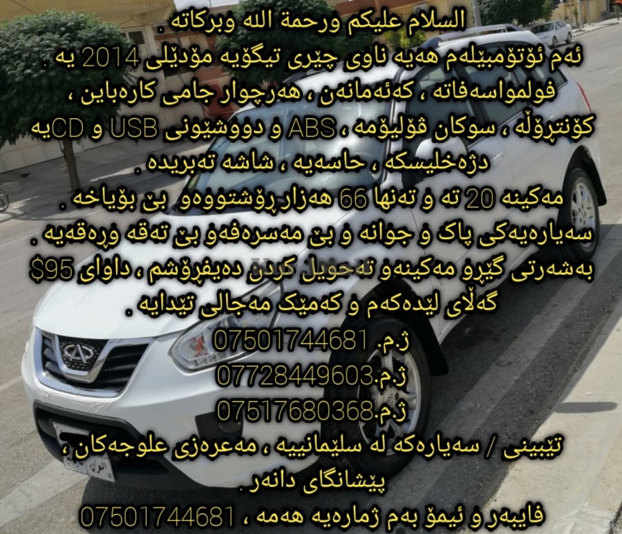 چێری تیگۆ مۆدێل 2014 بێ بۆیاخ چێری 0