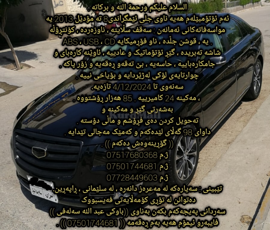 جیلی ئێمگراندی ٨ مۆدێل 2013 بێ بۆیاخ جیلی 10