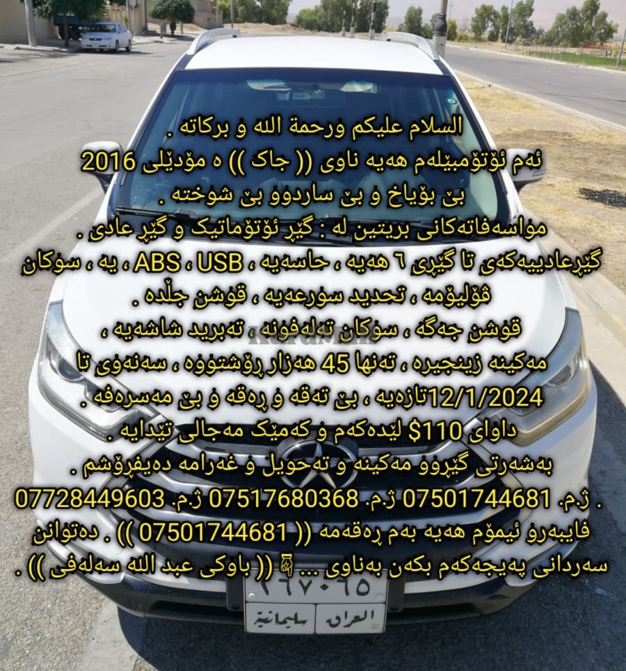 جاک مۆدێل 2016 بێ بۆیاخ Jac 0