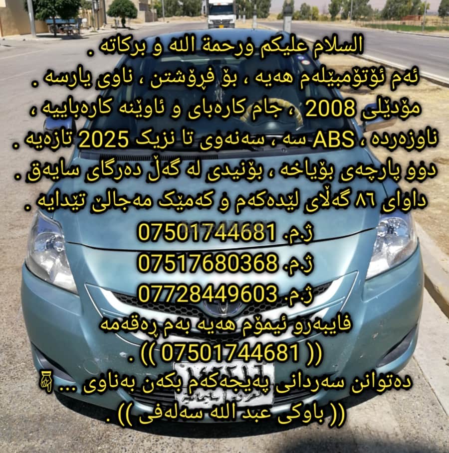 یارس مۆدێل 2008 تۆیۆتا 0