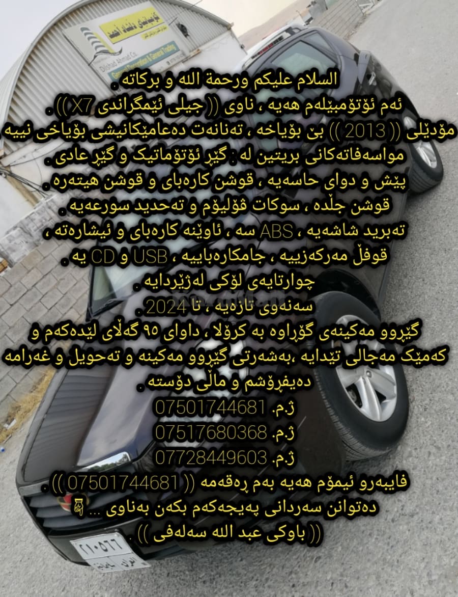 جیلی ئێمگراندی X7 2013 بێ بۆیاخ جیلی 0