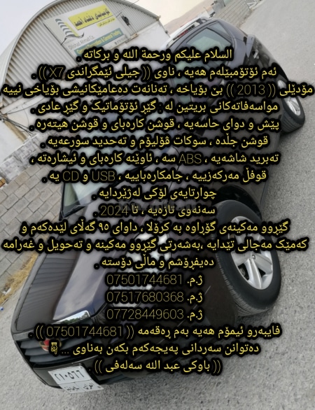 جیلی ئێمگراندی X7 2013 بێ بۆیاخ