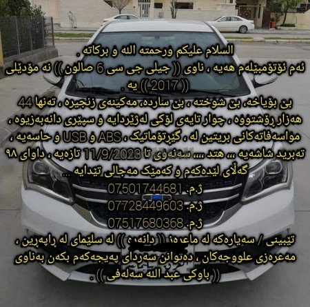 جیلی جی سی شەش 2017 بێ بۆیاخ