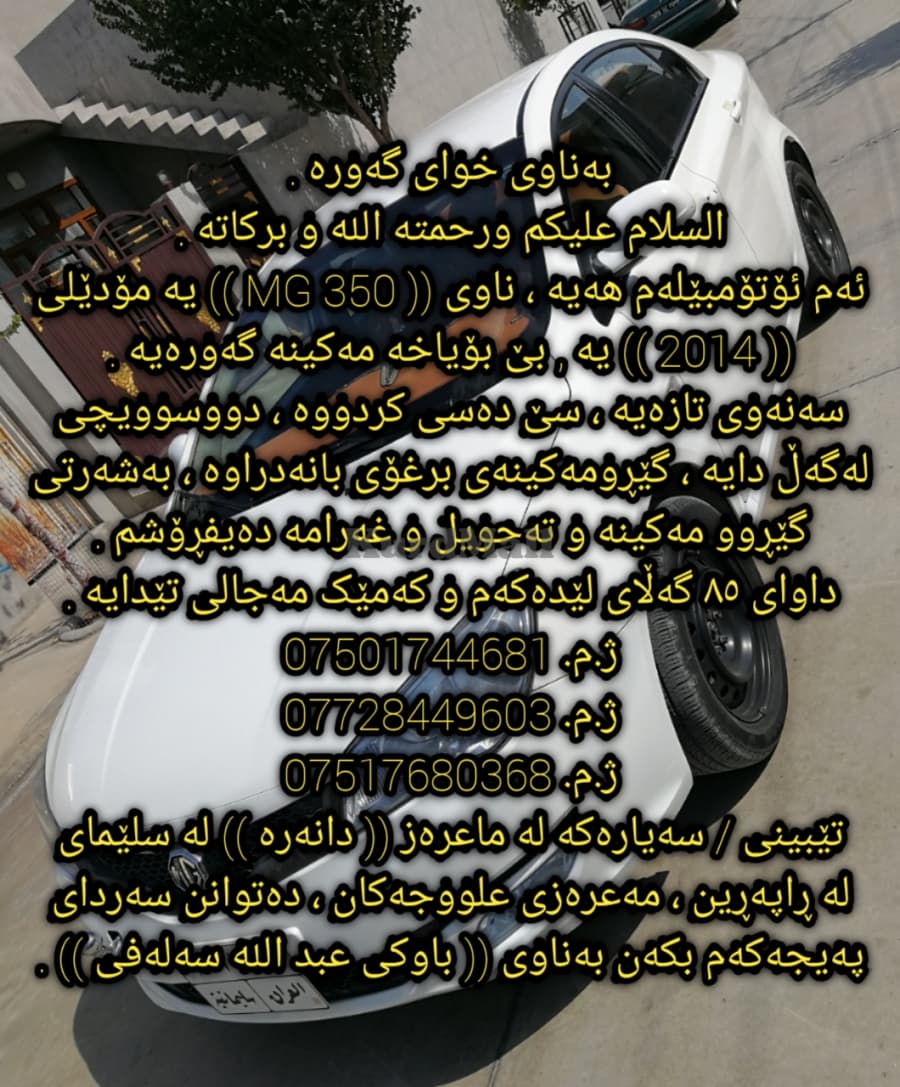 MG 350 2014 بێ بۆیاخ ئێم جی 0