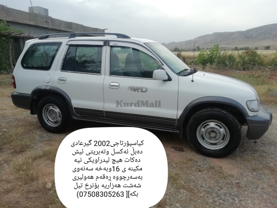 کیا سپۆرتاجی 2002 کیا 0