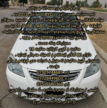 BYD G3 2013 بێ بۆیاخ