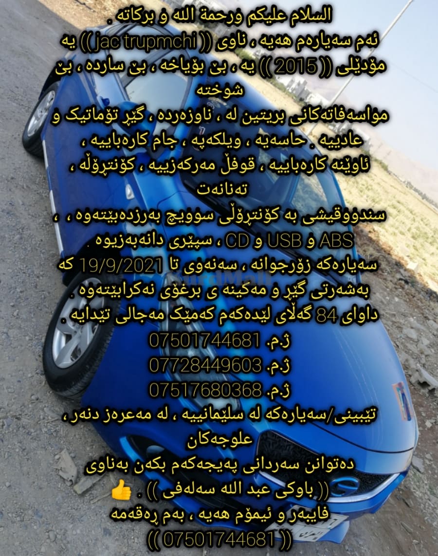 جاک تروومپچی 2015 بێ بۆیاخ Jac 0