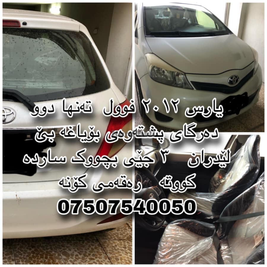 Toyota yaris تۆیۆتا 0