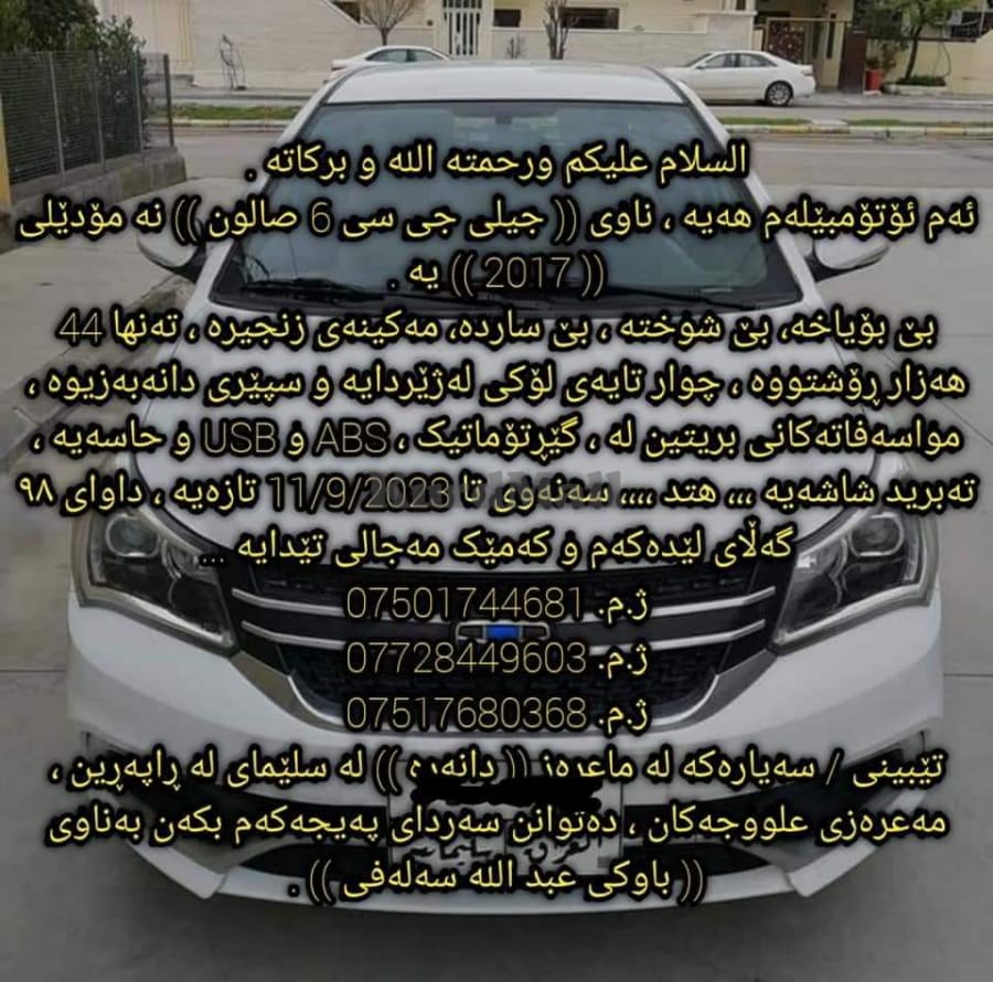 جیلی GC6 2017 بێ بۆیاخ جیلی 0
