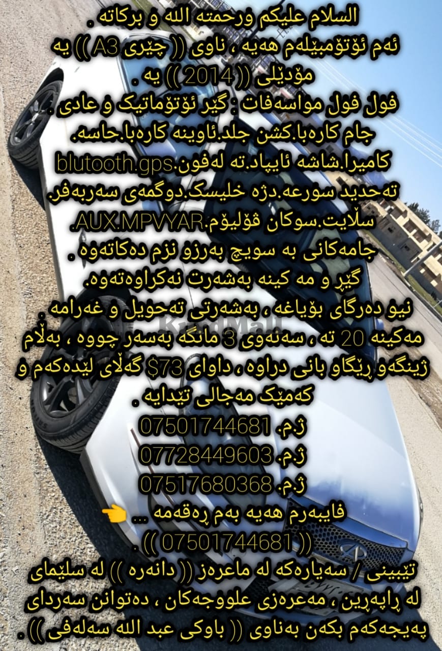 چێری A3 2014 چێری 0