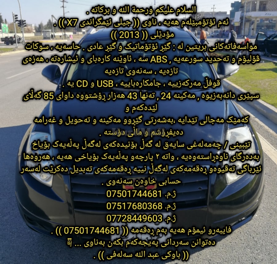جیلی ئێمگراندی X7 2013 جیلی 0