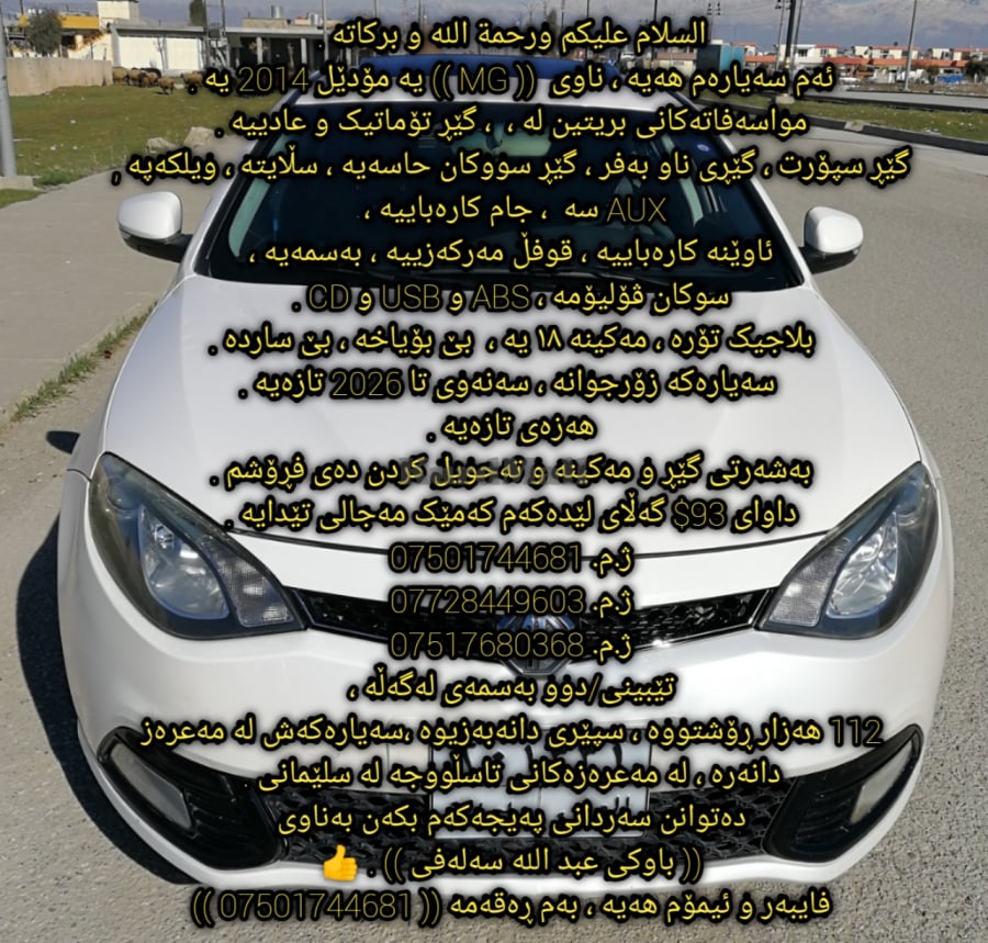 MG6 2014 بێ بۆیاخ ئێم جی 0