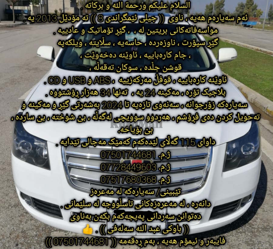 جیلی ئێمگراند (( 8 )) 2013 بێ بۆیاخ جیلی 13
