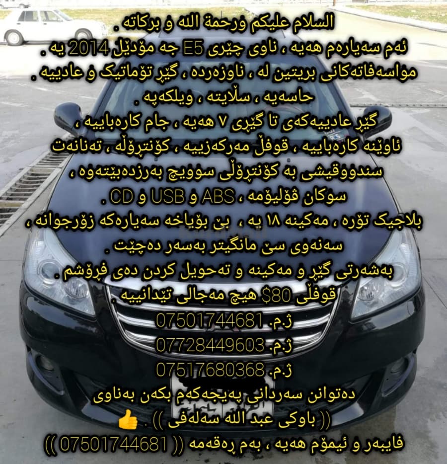 شێری E5 2014 بێ بۆیاخ چێری 0