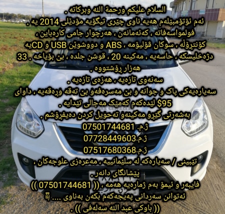 چێری تیگۆ 2014 بێ بۆیاخ