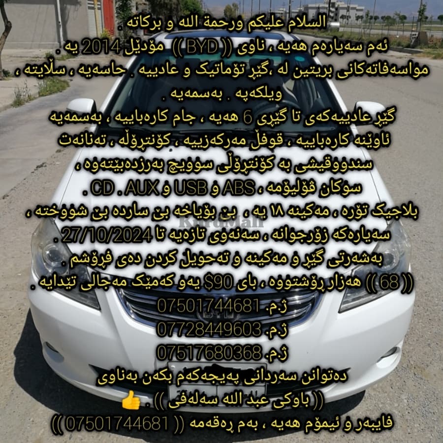 BYD 2014 بێ بۆیاخ بی وای دی 0
