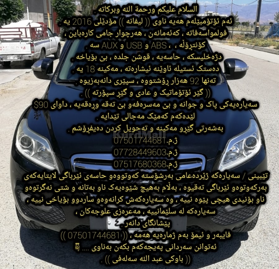 لیفان X60 2016 بێ بۆیاخ لیفان 0
