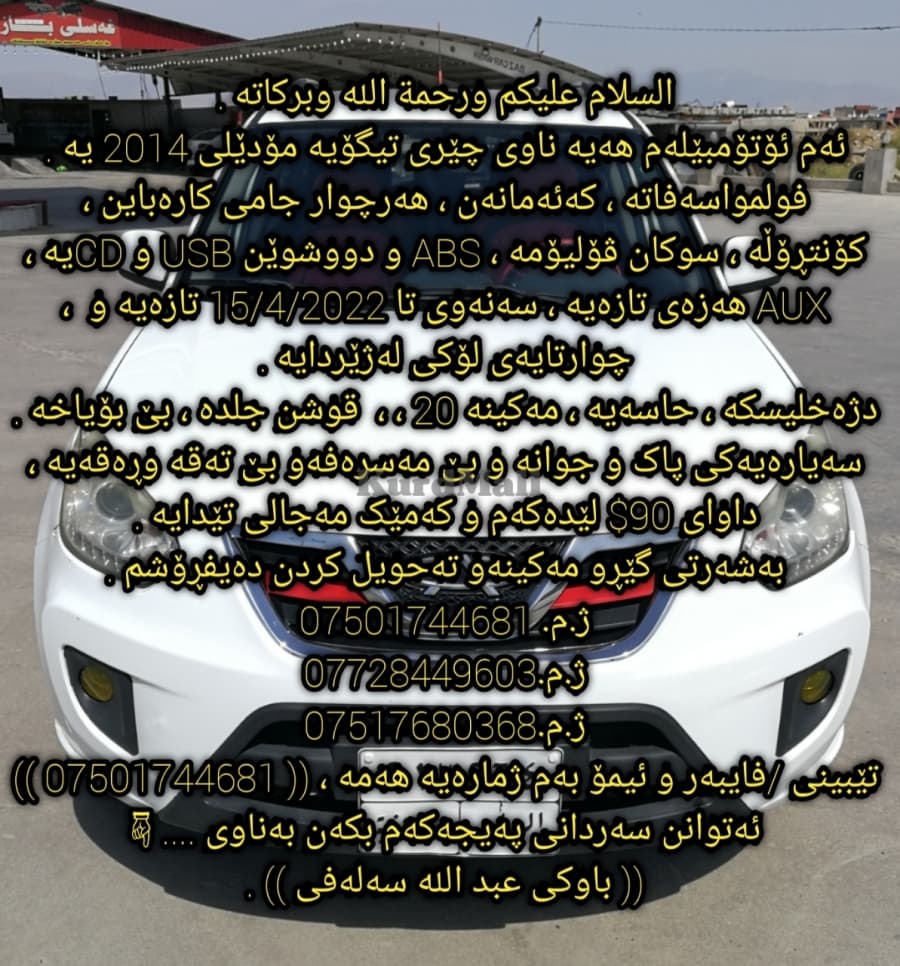 چێری تیگۆ 2014 بێ بۆیاخ چێری 0