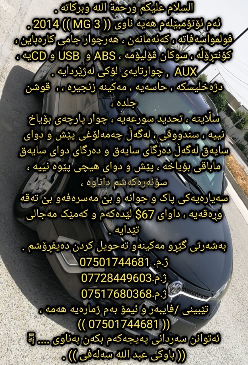 MG3 / 2014  ئێم جی 0