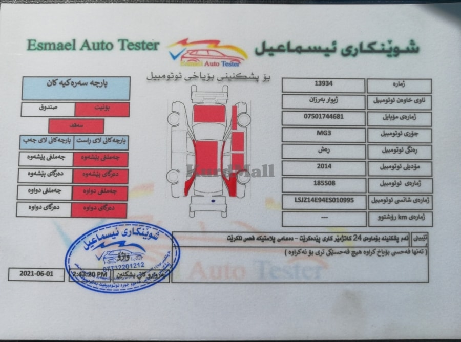 MG3 / 2014  ئێم جی 15