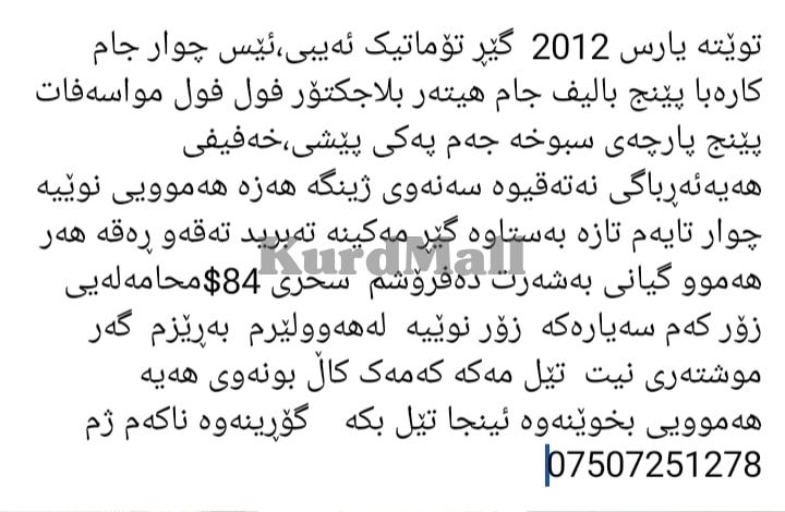 یارس 2012 تۆیۆتا 3