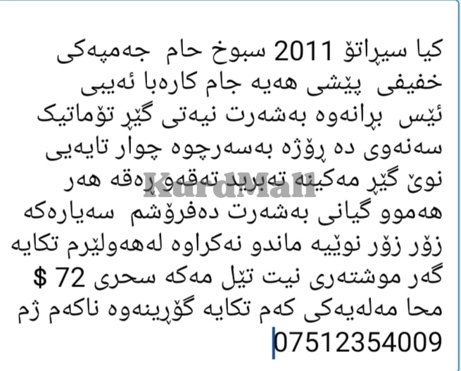کیا سیڕاتۆ  کیا 2