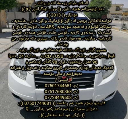 جیلی ئێمگراند x7 2013 بێ بۆیاخ