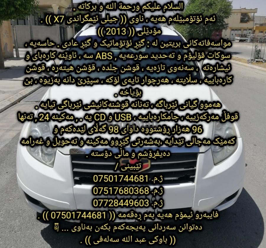 جیلی ئێمگراند x7 2013 بێ بۆیاخ جیلی 0