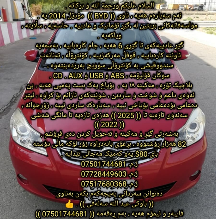BYD G3 2014 بی وای دی 0