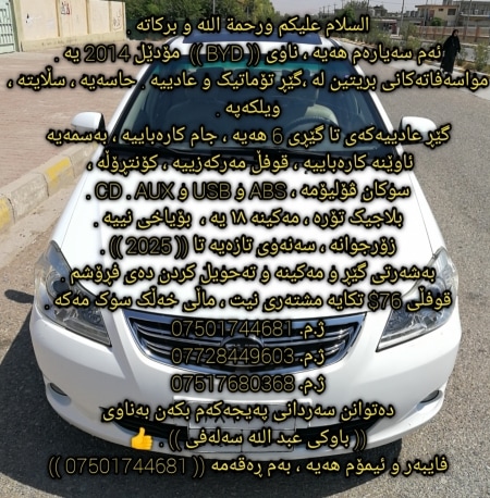 BYD G3 2014 بێ بۆیاخ