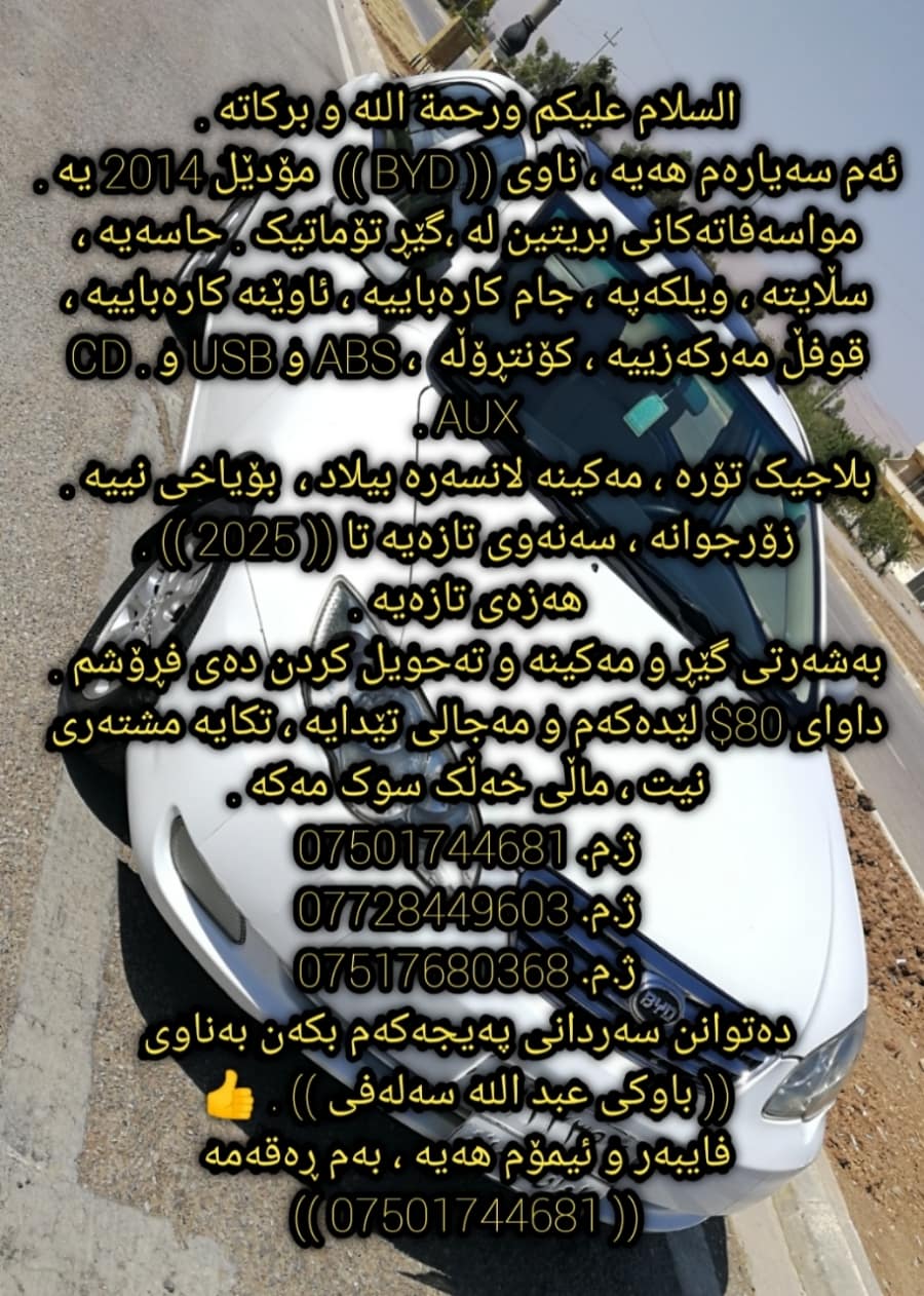 BYD F3 2014 بێ بۆیاخ بی وای دی 1
