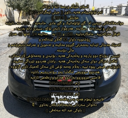 جیلی ئێمگراند X7 2013