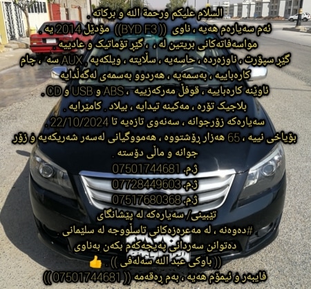 BYD F3 2014 بێ بۆیاخ