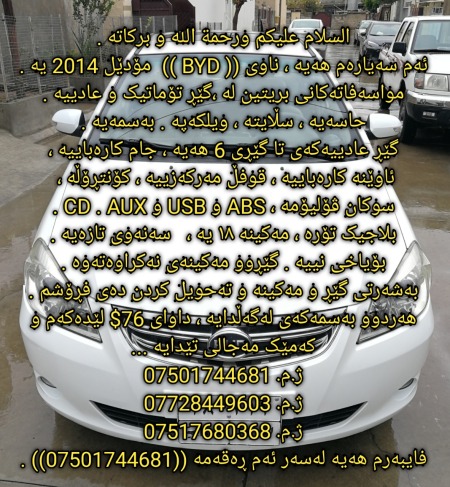 BYD G3 2014 بێ بۆیاخ