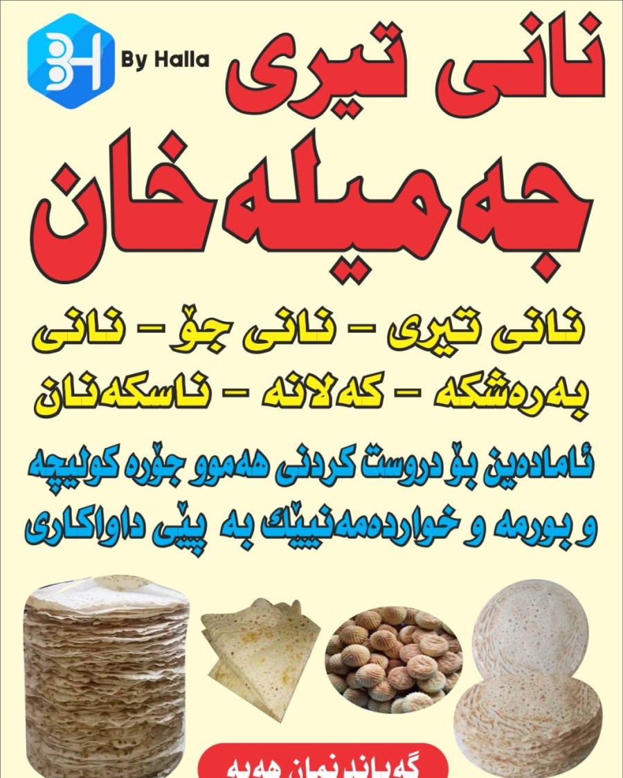 نانی تری جەمیلە خان  1